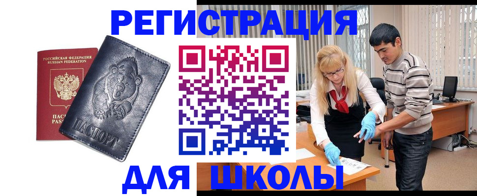 прописка для школы в Угличе